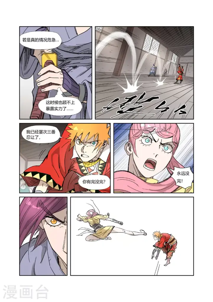漫画《妖神记》第322话2 同归于尽第10张图