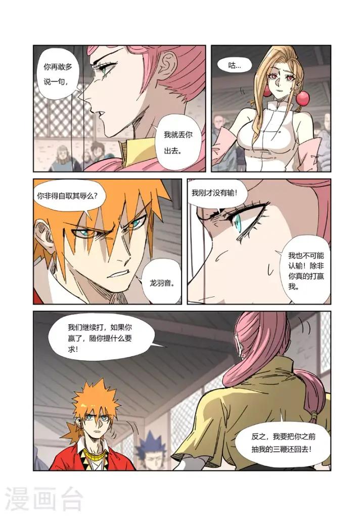漫画《妖神记》第322话2 同归于尽第4张图