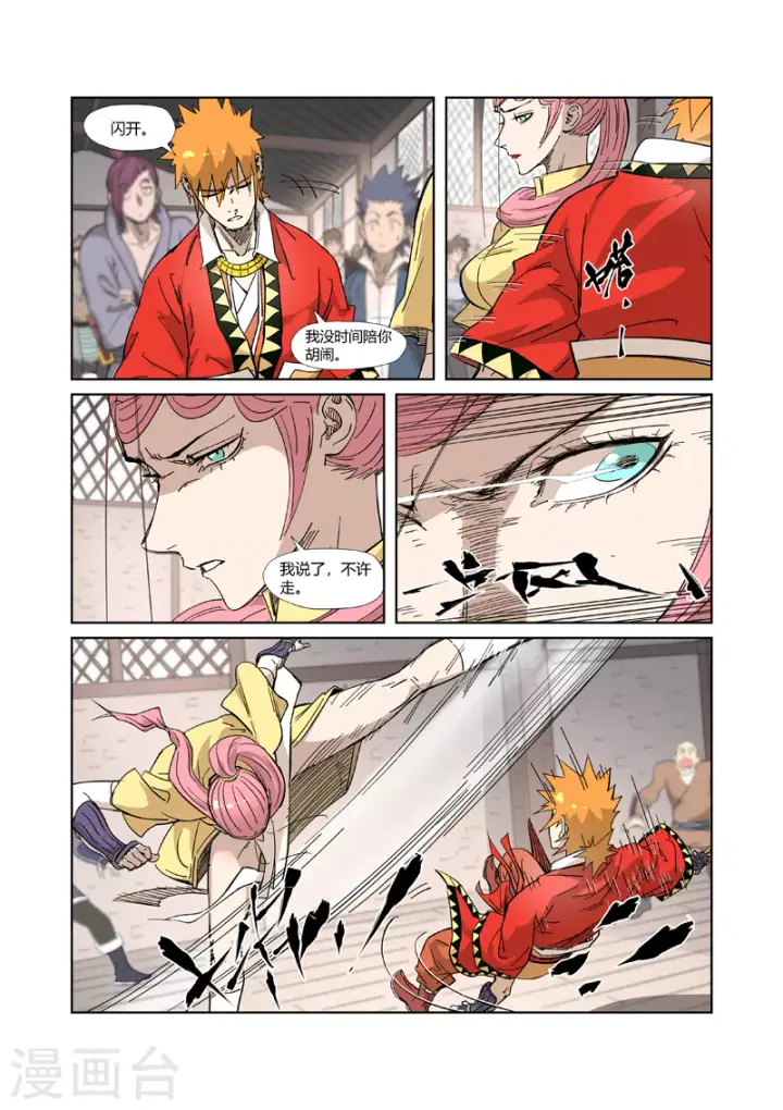 漫画《妖神记》第322话2 同归于尽第5张图