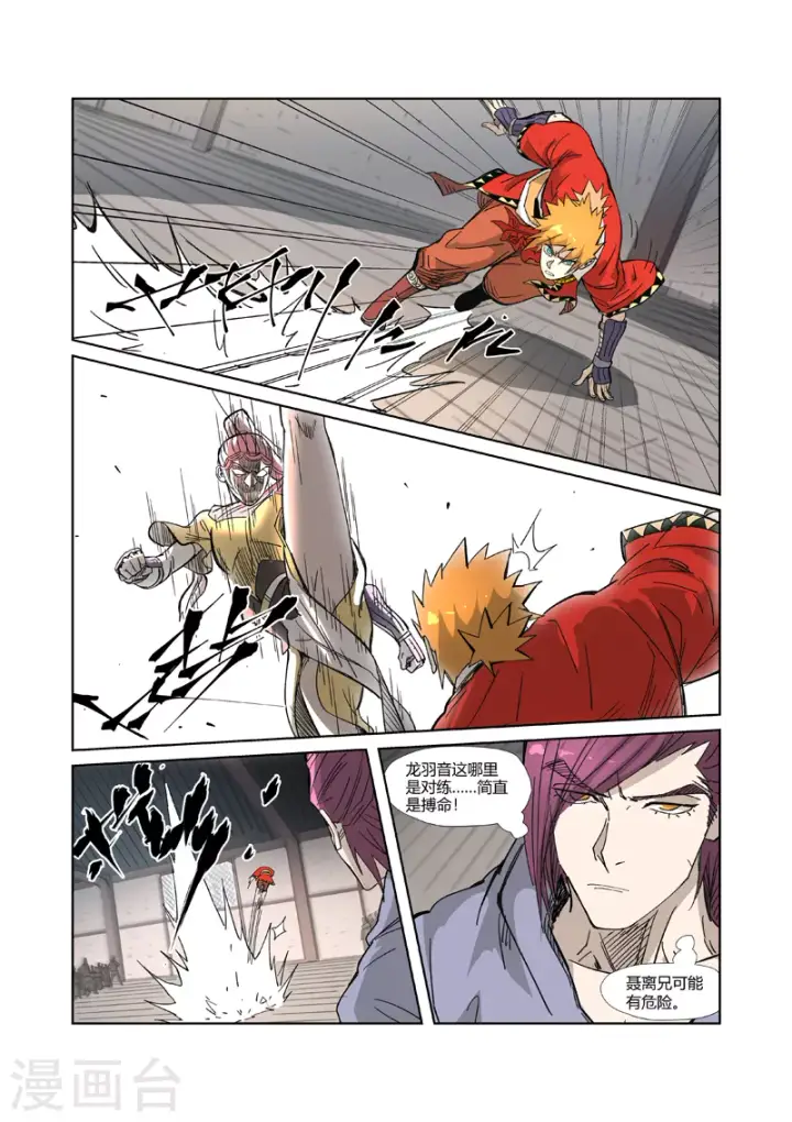 漫画《妖神记》第322话2 同归于尽第9张图