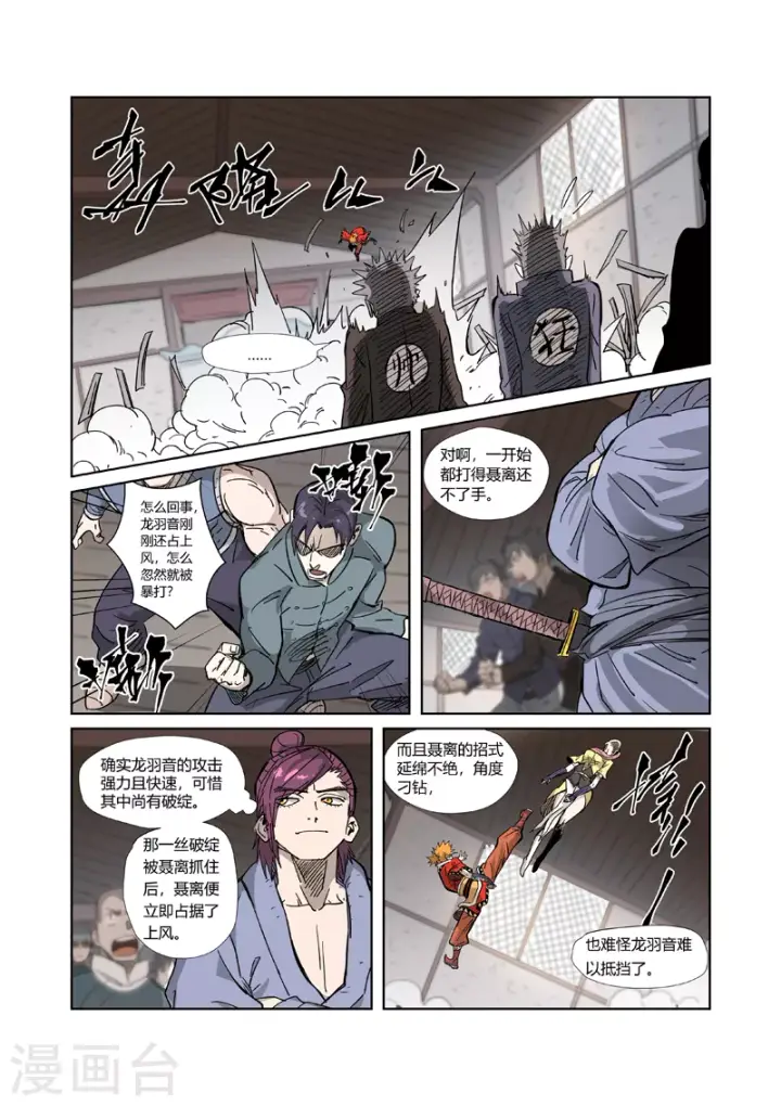 漫画《妖神记》第323话1 人外有人第6张图