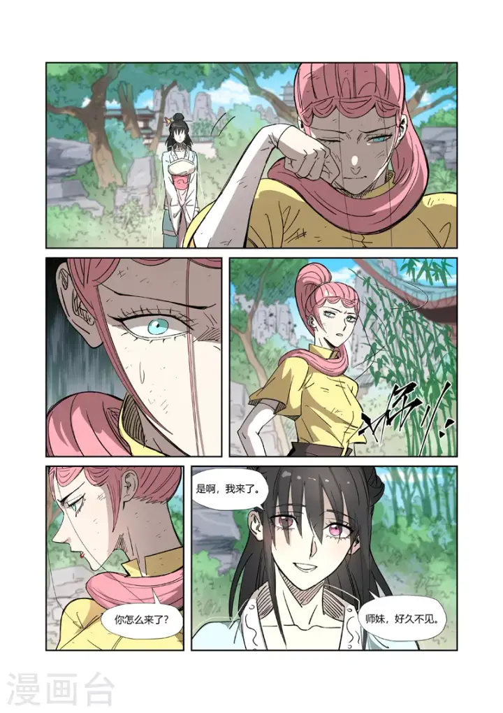 漫画《妖神记》第323话2 人外有人第10张图