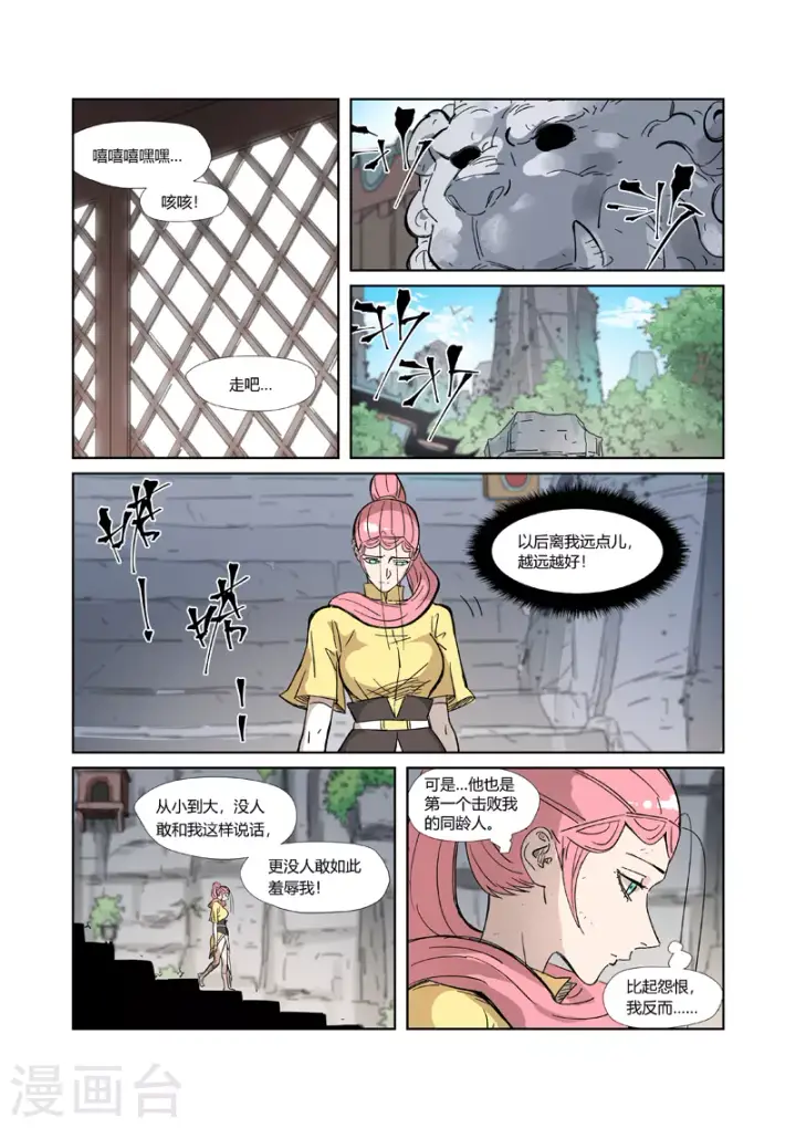 漫画《妖神记》第323话2 人外有人第2张图