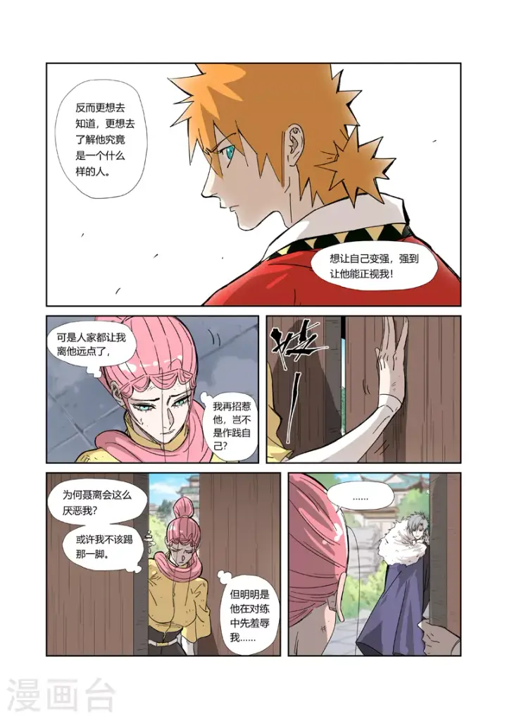 漫画《妖神记》第323话2 人外有人第3张图