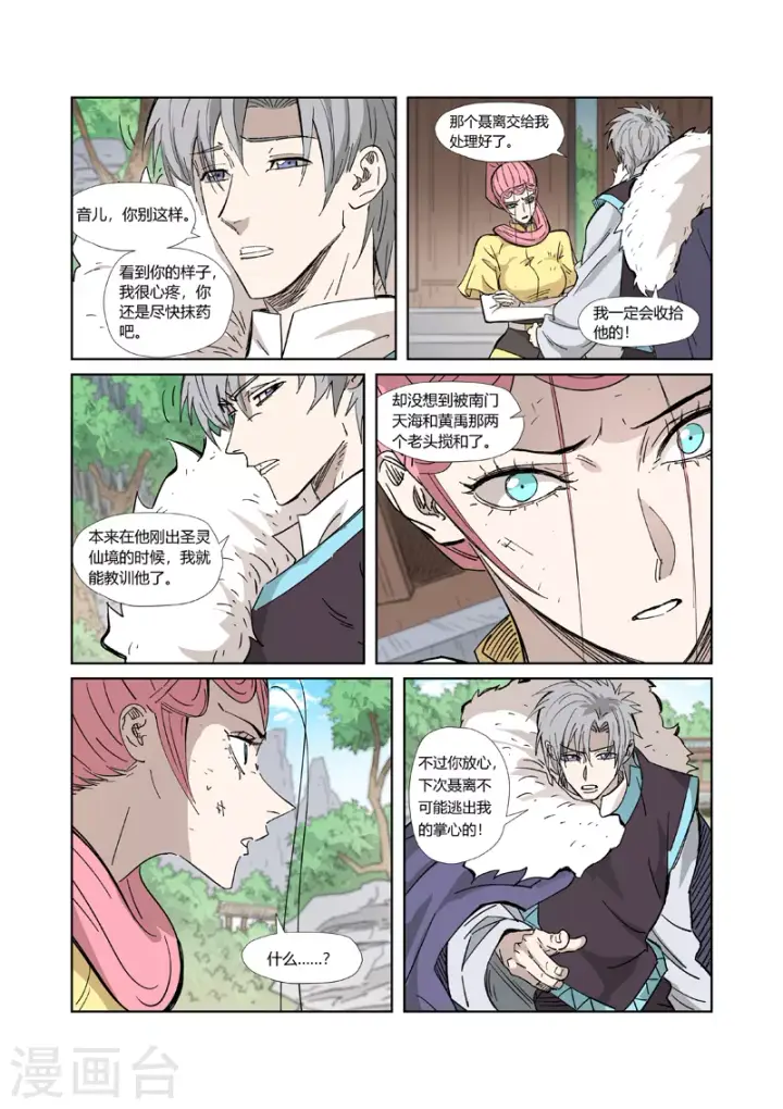 漫画《妖神记》第323话2 人外有人第5张图