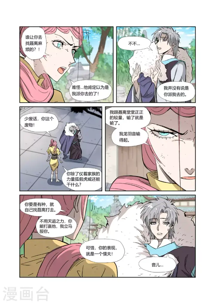 漫画《妖神记》第323话2 人外有人第6张图