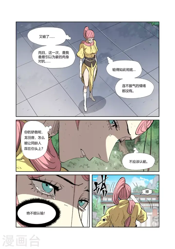 漫画《妖神记》第323话2 人外有人第9张图