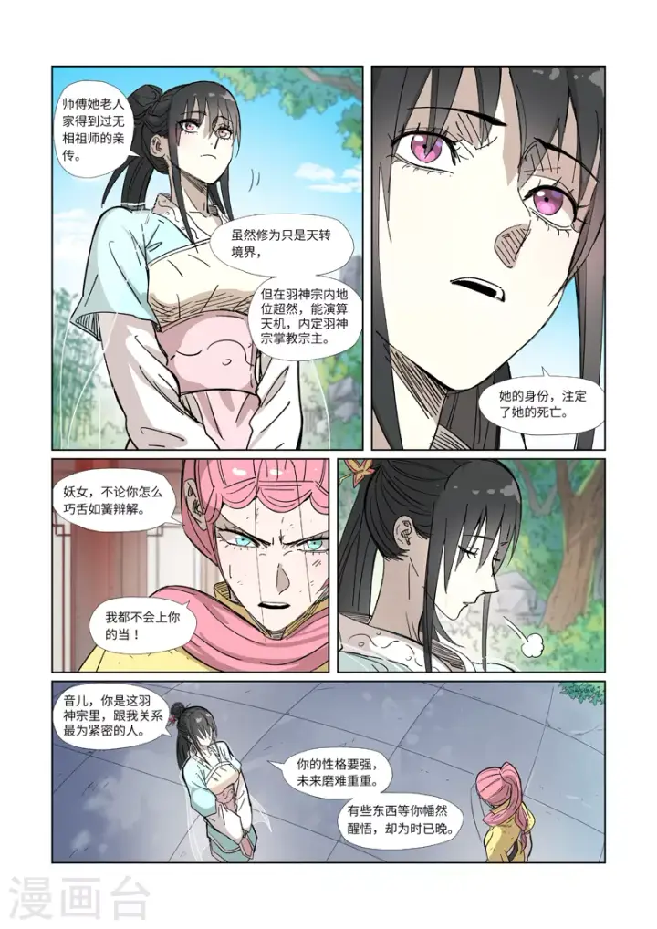 漫画《妖神记》第324话1 鬼墟之地第2张图