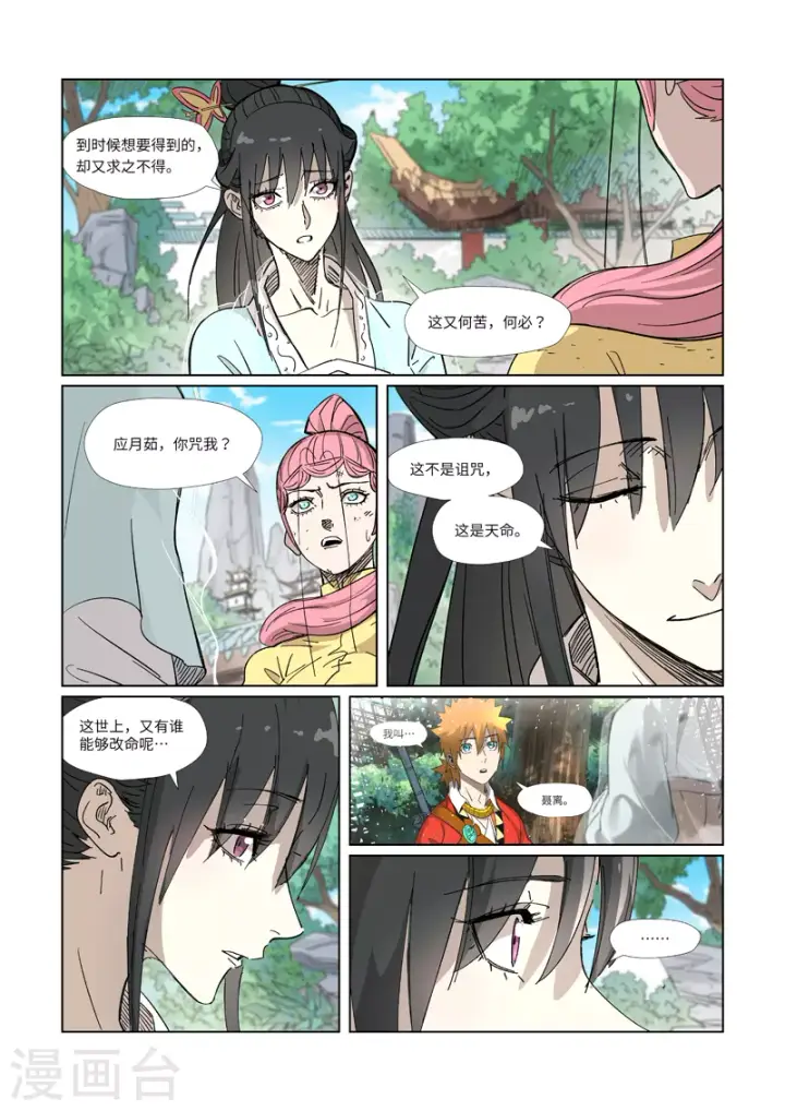 漫画《妖神记》第324话1 鬼墟之地第3张图