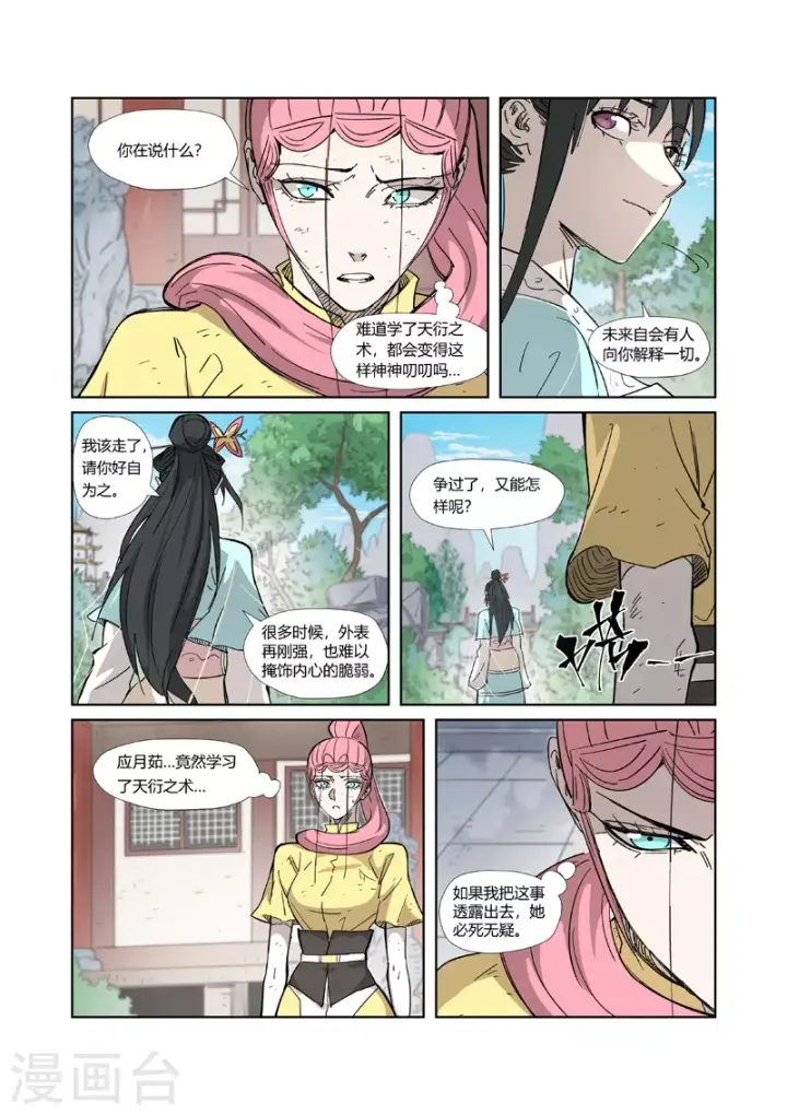 漫画《妖神记》第324话1 鬼墟之地第5张图