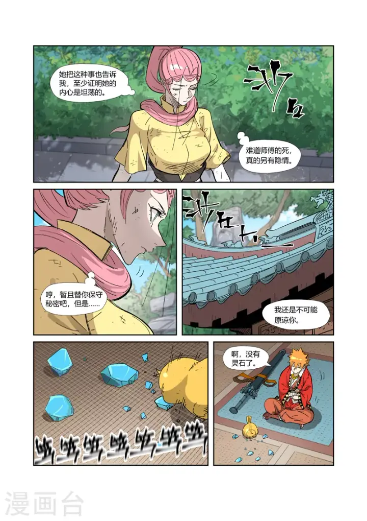 漫画《妖神记》第324话1 鬼墟之地第6张图