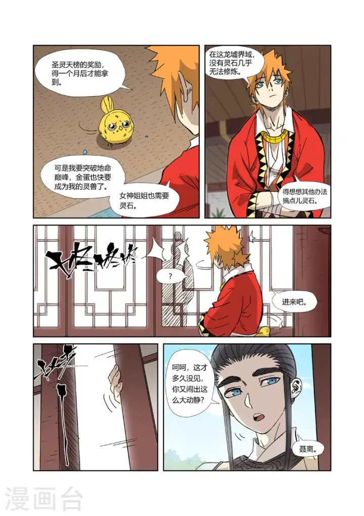 漫画《妖神记》第324话1 鬼墟之地第7张图