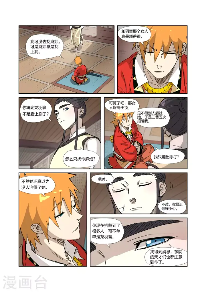 漫画《妖神记》第324话1 鬼墟之地第8张图