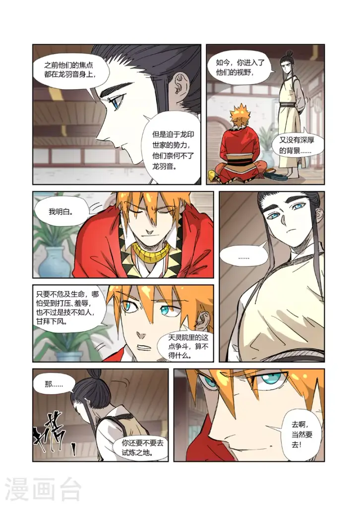 漫画《妖神记》第324话1 鬼墟之地第9张图