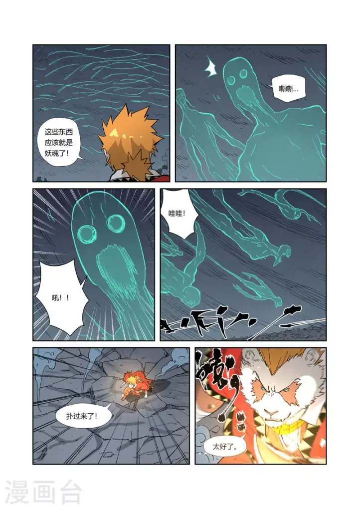 漫画《妖神记》第324话2 鬼墟之地第10张图
