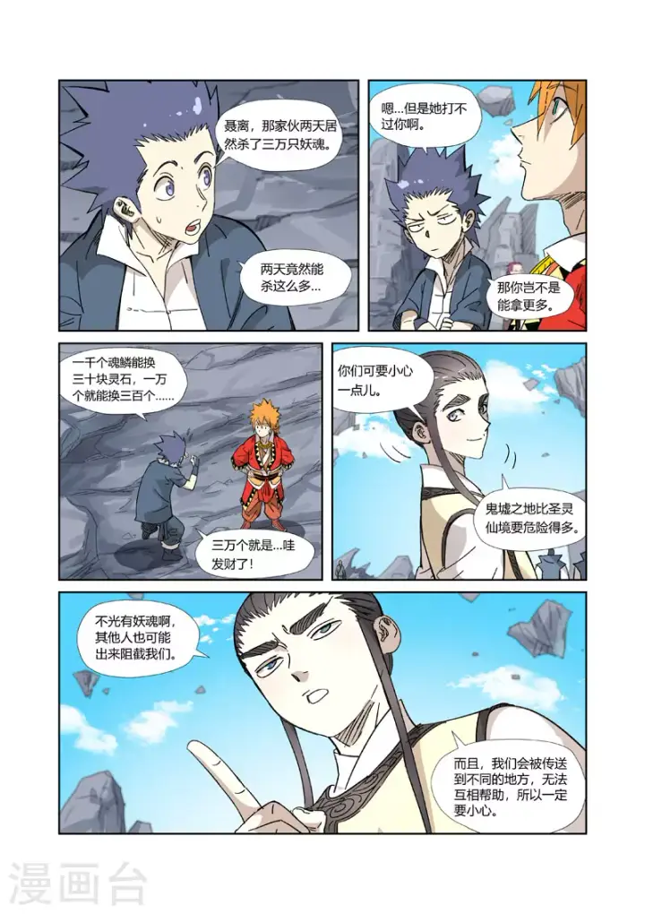 漫画《妖神记》第324话2 鬼墟之地第3张图