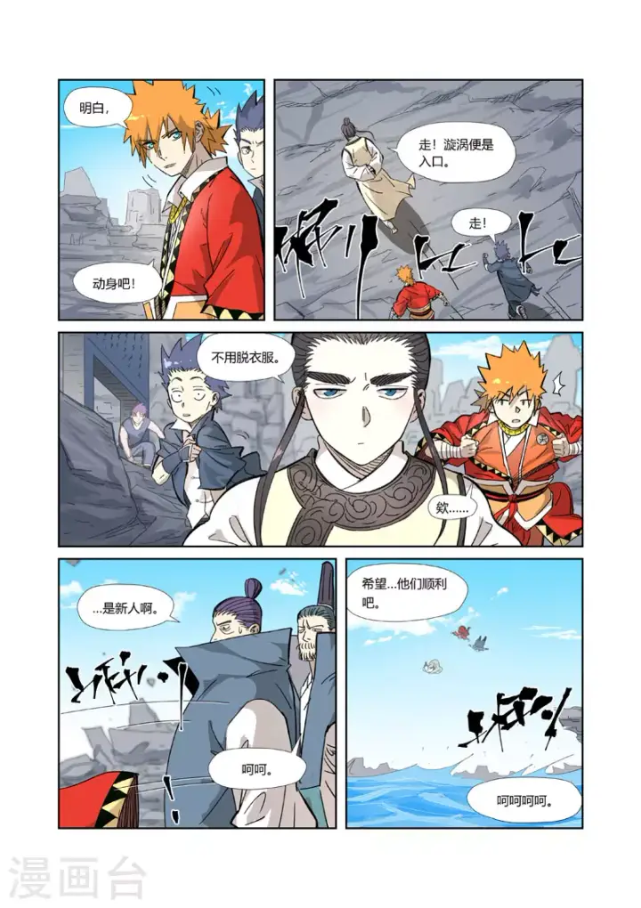 漫画《妖神记》第324话2 鬼墟之地第4张图