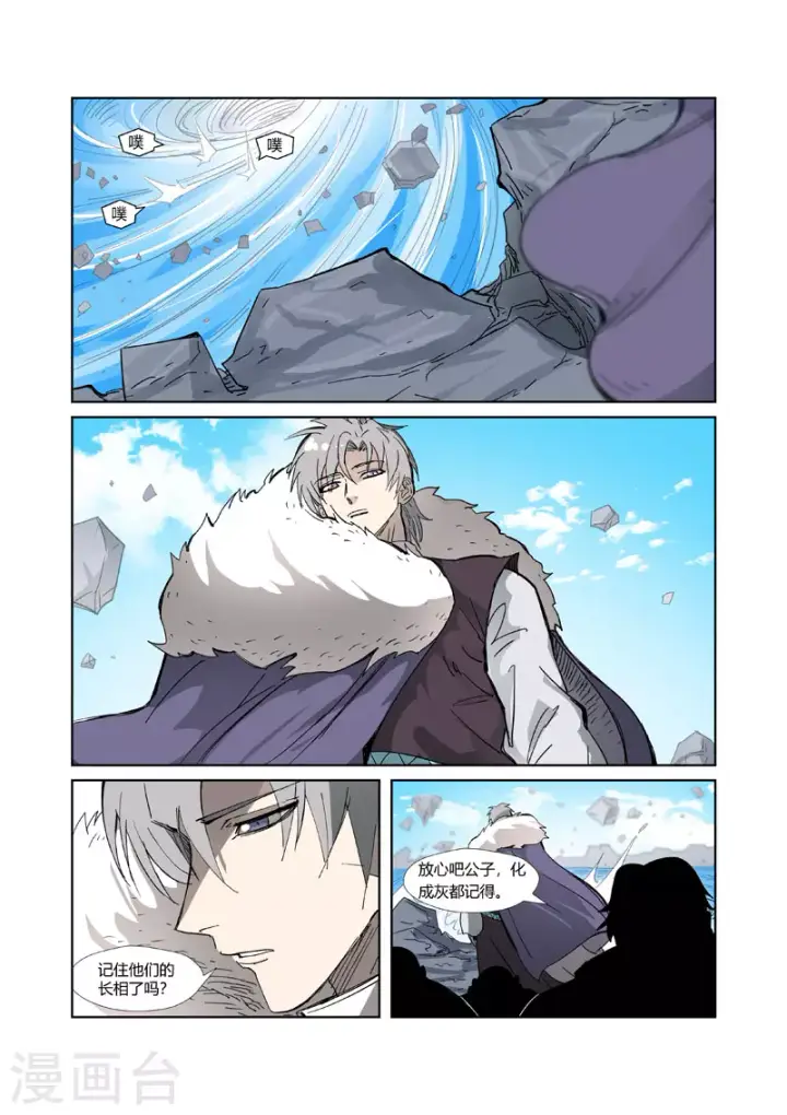 漫画《妖神记》第324话2 鬼墟之地第5张图