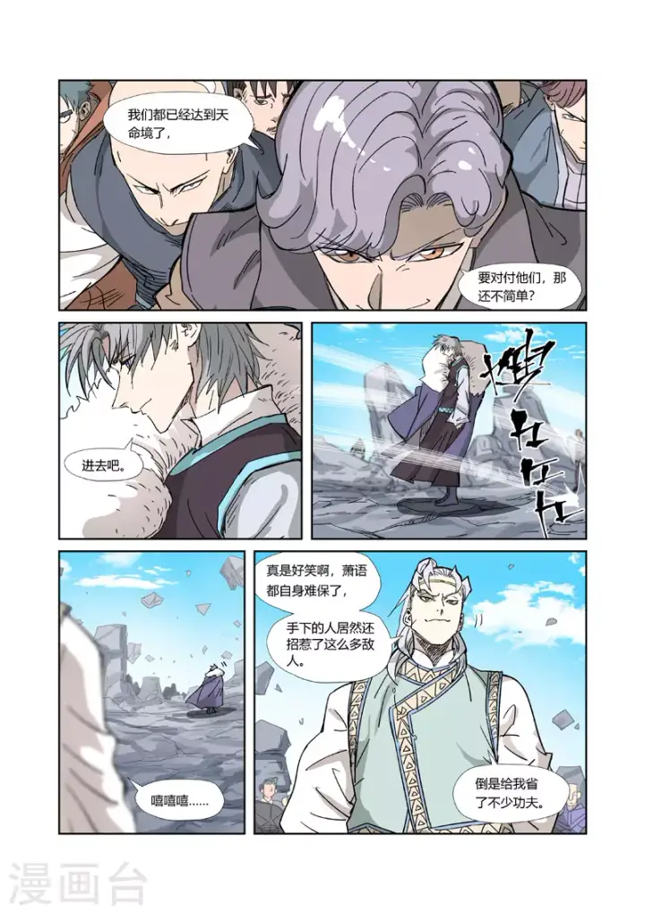 漫画《妖神记》第324话2 鬼墟之地第6张图
