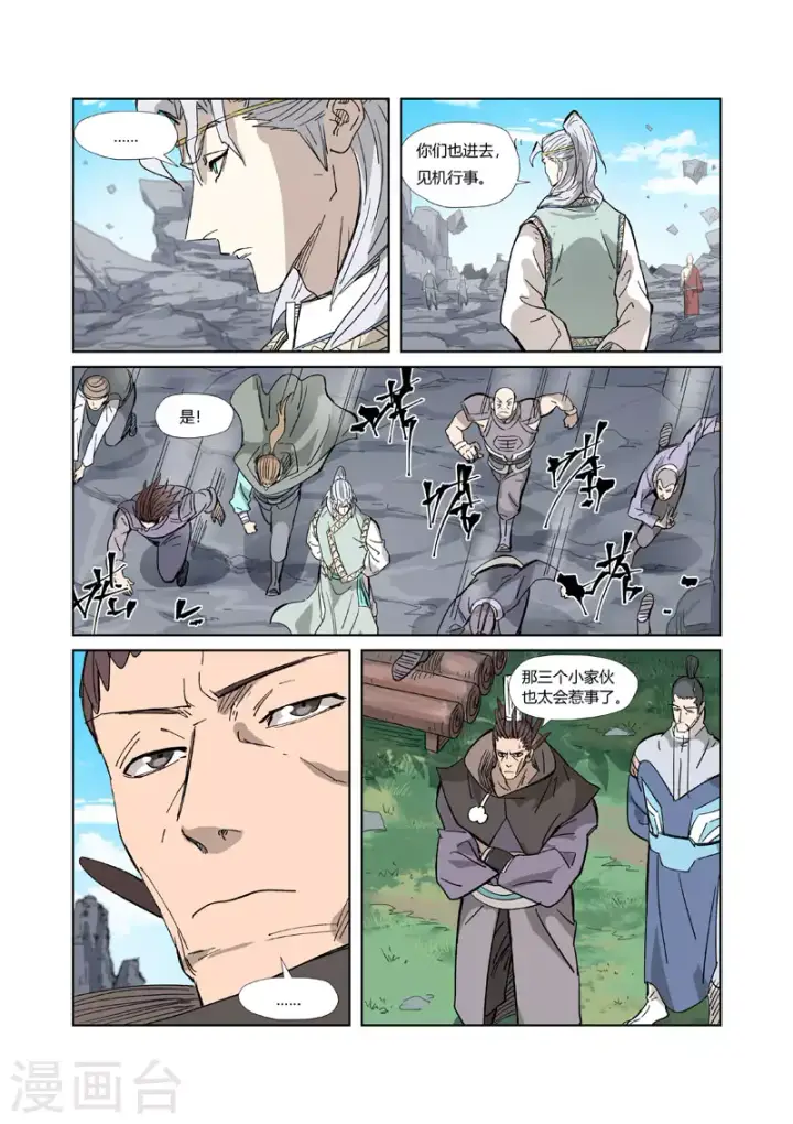 漫画《妖神记》第324话2 鬼墟之地第7张图