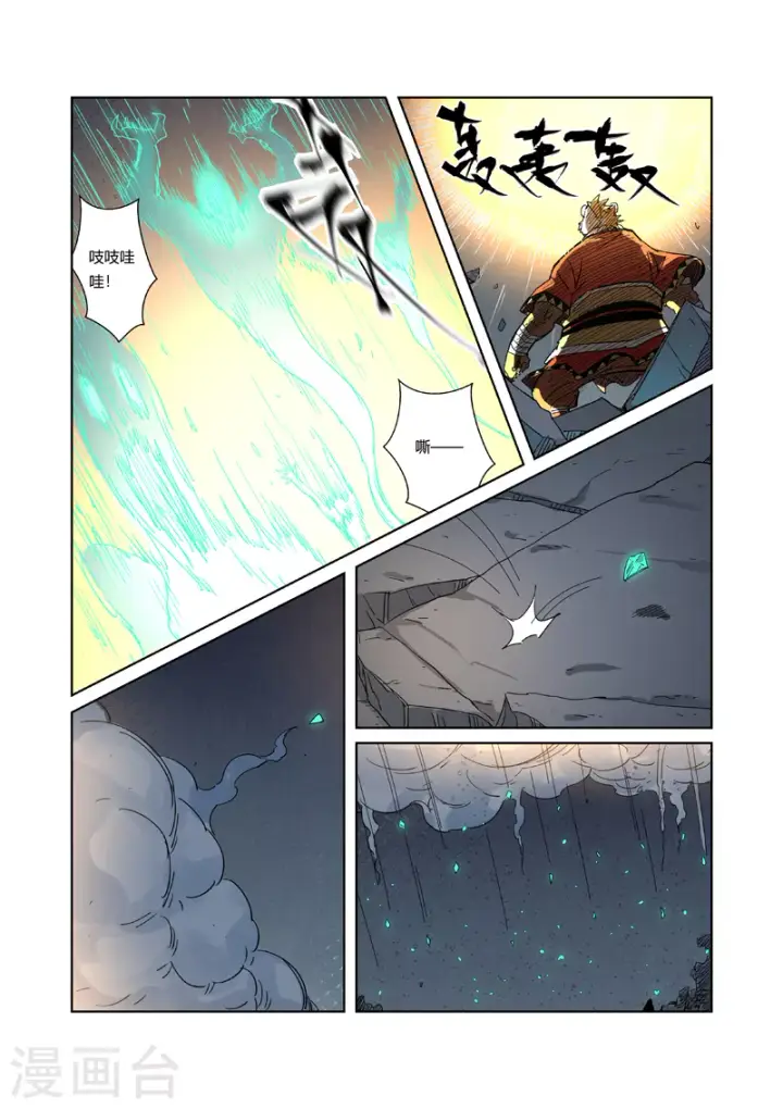 漫画《妖神记》第325话1 慕容羽第2张图