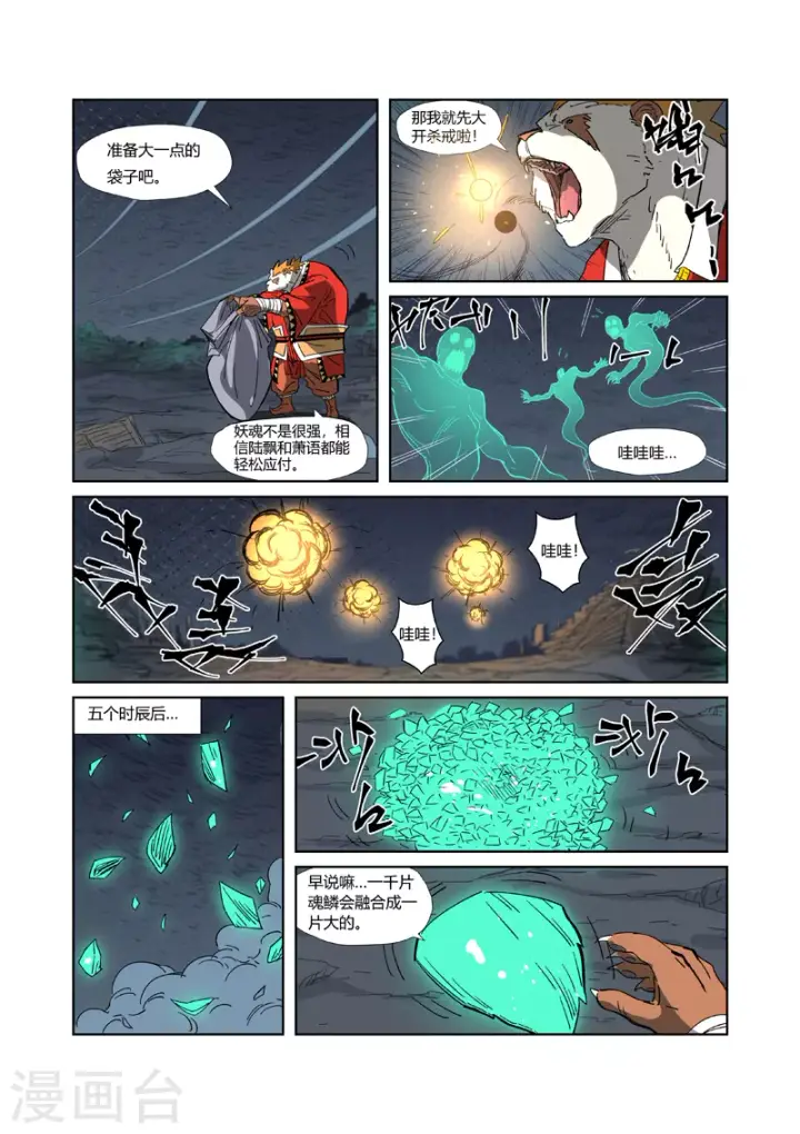 漫画《妖神记》第325话1 慕容羽第5张图