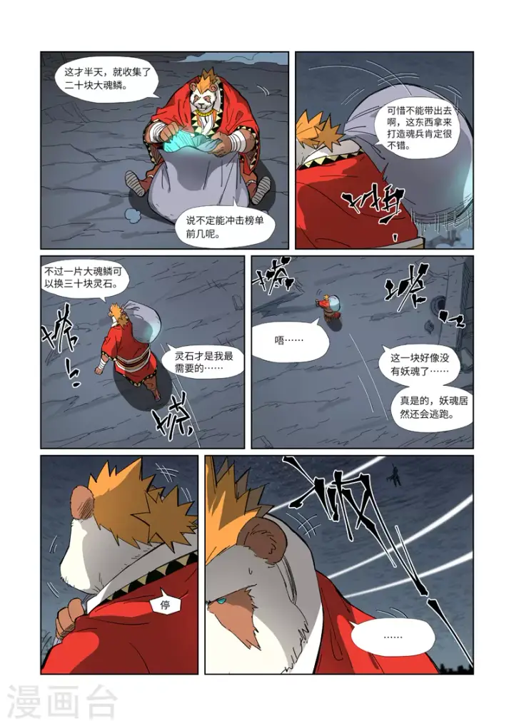 漫画《妖神记》第325话1 慕容羽第6张图