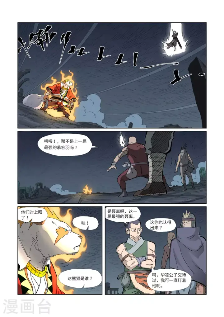 漫画《妖神记》第325话1 慕容羽第8张图