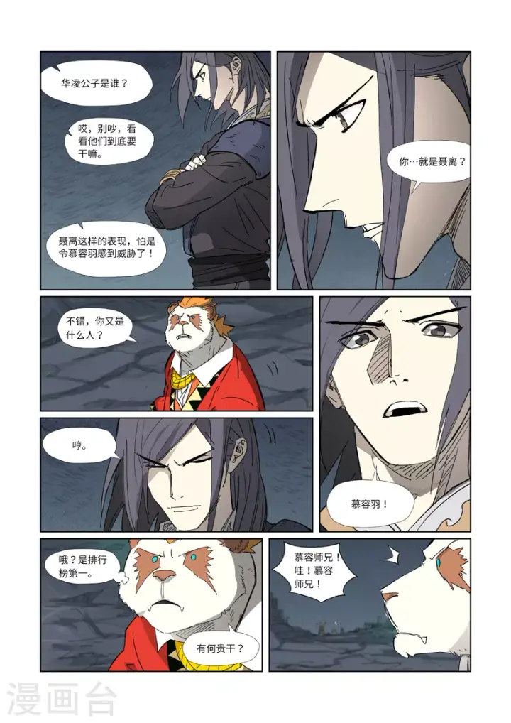漫画《妖神记》第325话1 慕容羽第9张图
