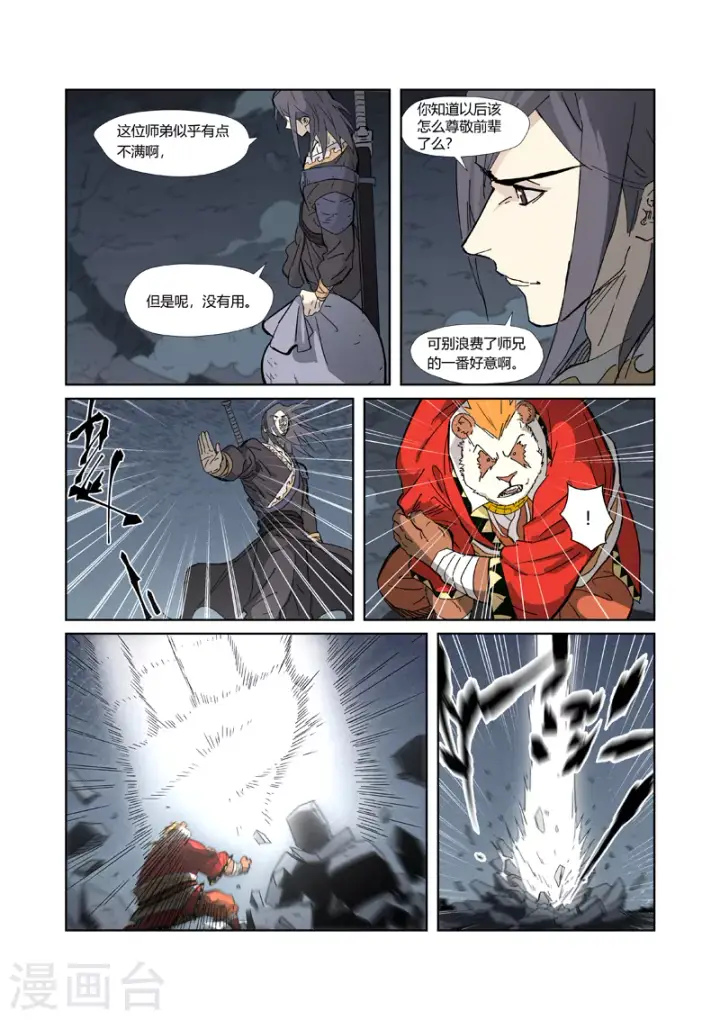 漫画《妖神记》第325话2 慕容羽第10张图