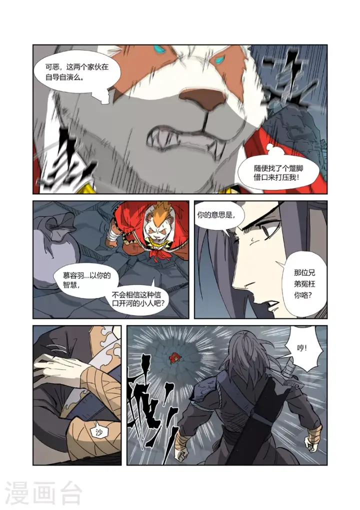 漫画《妖神记》第325话2 慕容羽第3张图