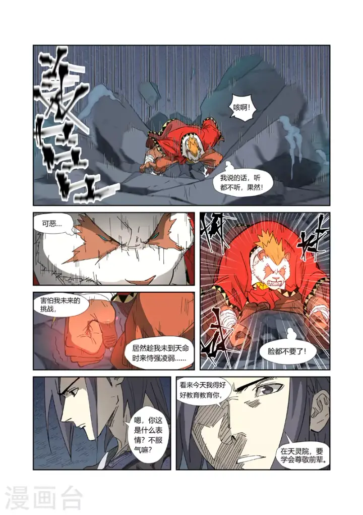 漫画《妖神记》第325话2 慕容羽第4张图