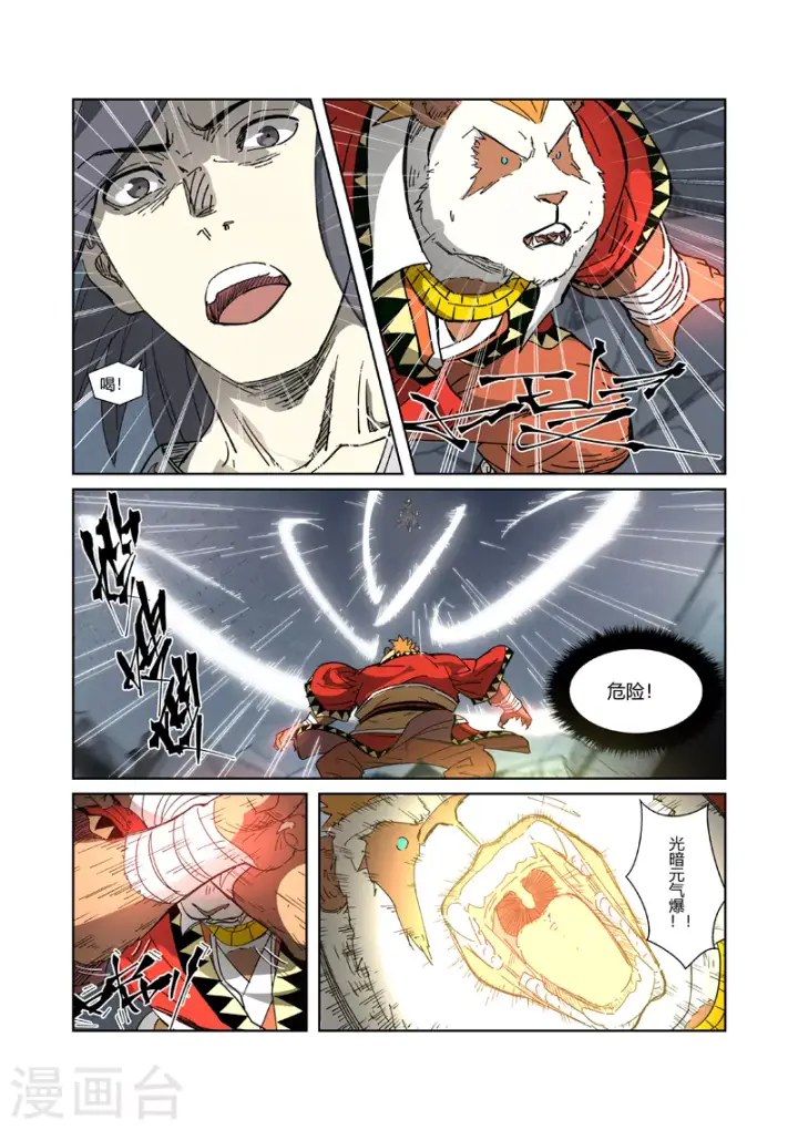 漫画《妖神记》第325话2 慕容羽第5张图