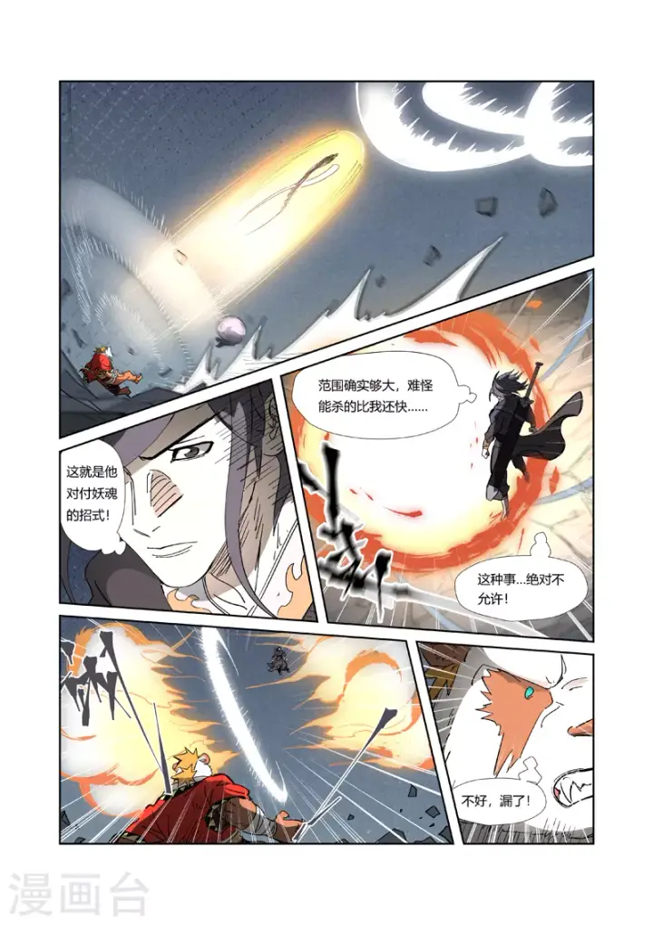 漫画《妖神记》第325话2 慕容羽第6张图