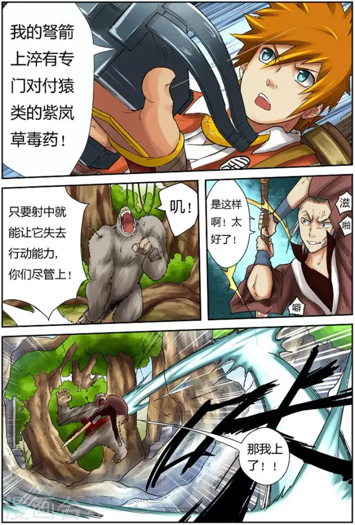 漫画《妖神记》第55话 试探！第3张图