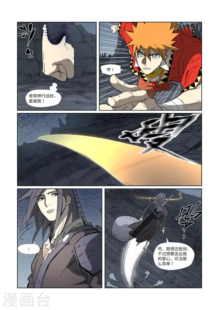 漫画《妖神记》第326话1 溜了第10张图
