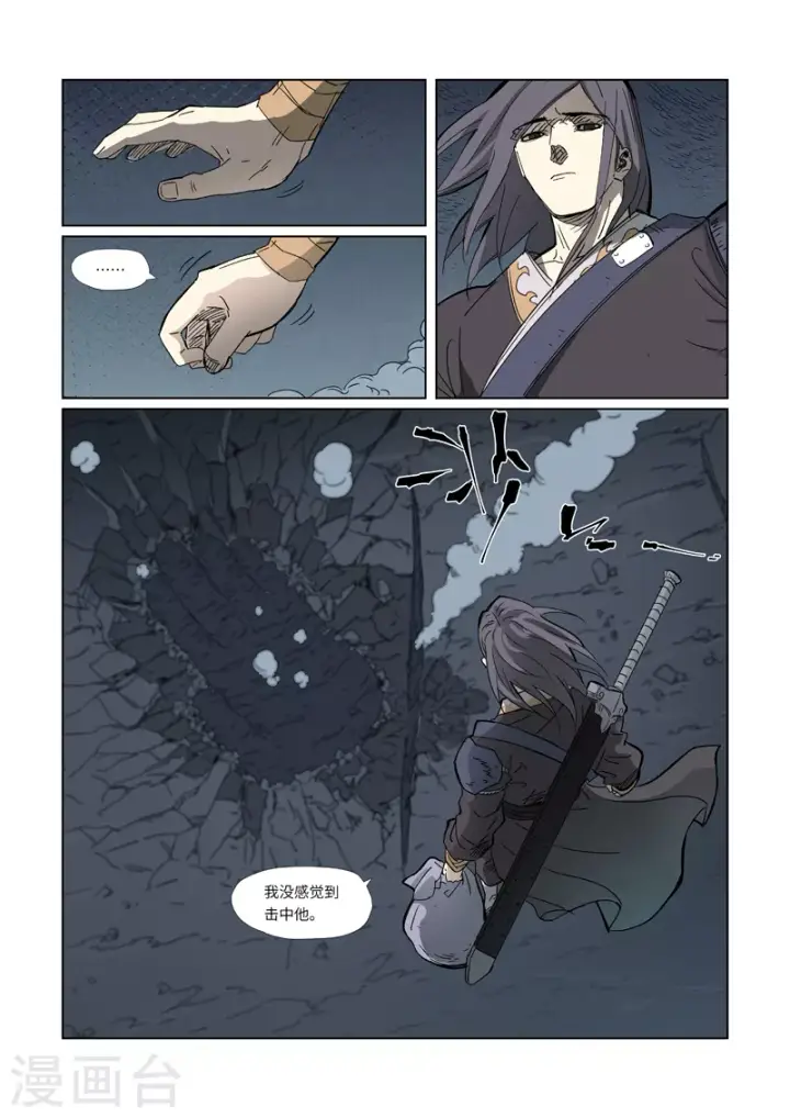 漫画《妖神记》第326话1 溜了第2张图