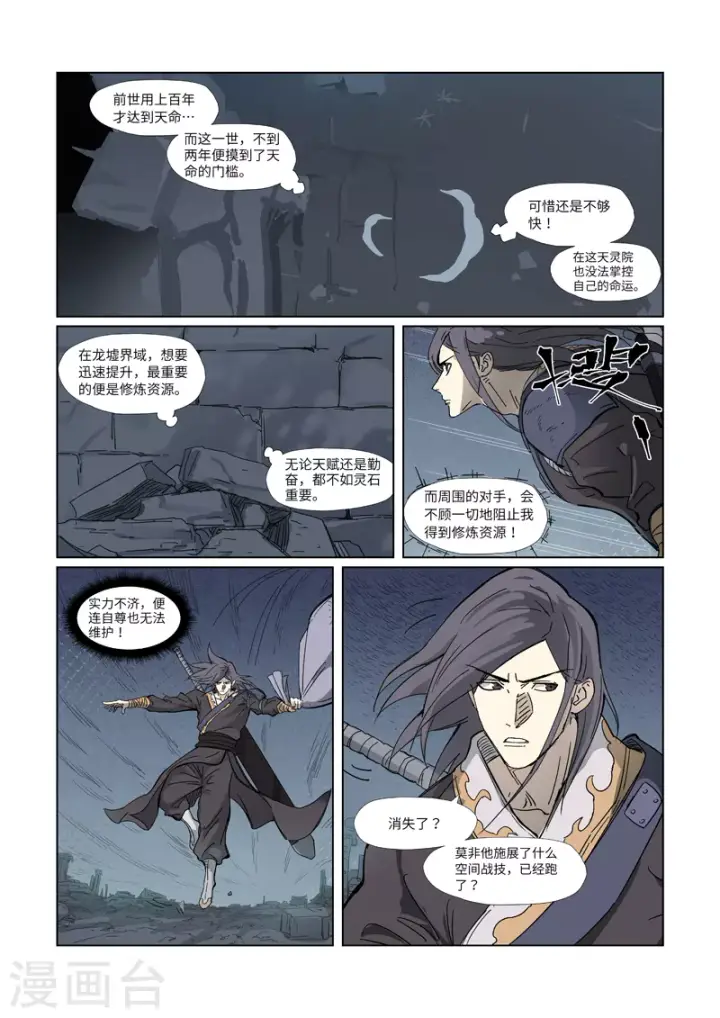 漫画《妖神记》第326话1 溜了第4张图