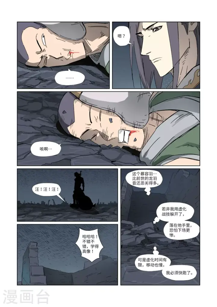 漫画《妖神记》第326话1 溜了第9张图