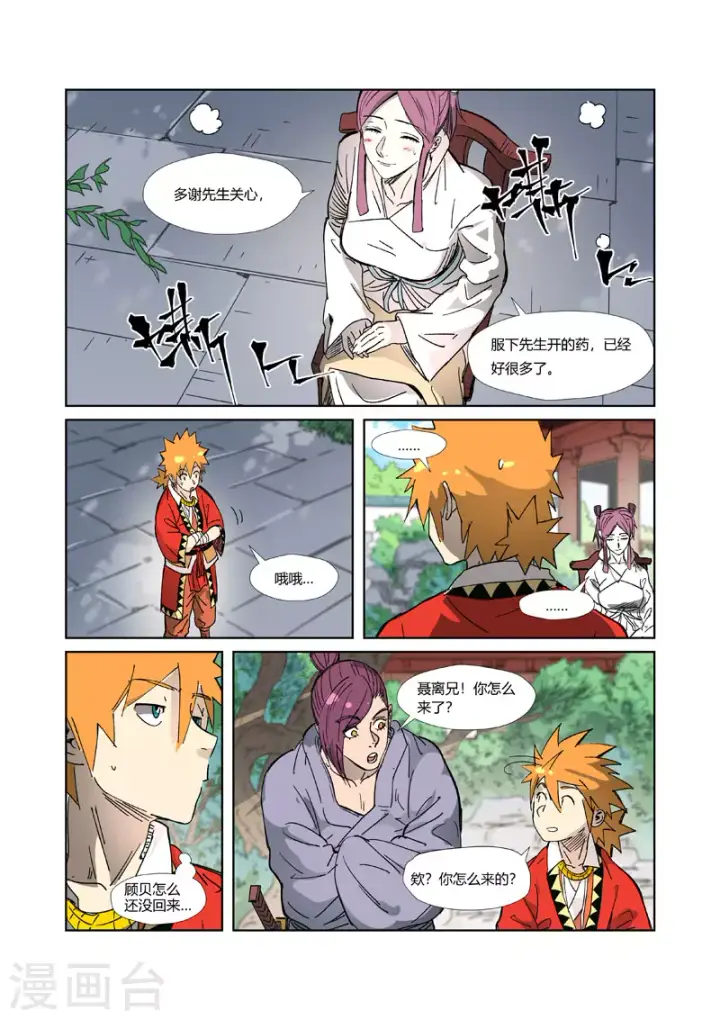 漫画《妖神记》第326话2 溜了第10张图