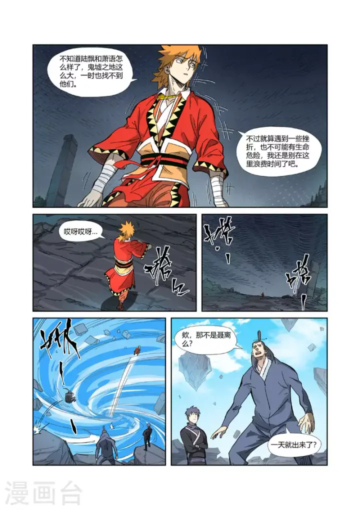 漫画《妖神记》第326话2 溜了第3张图