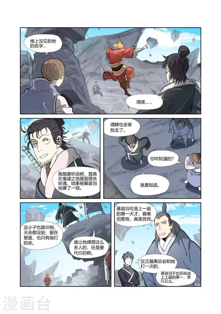 漫画《妖神记》第326话2 溜了第4张图