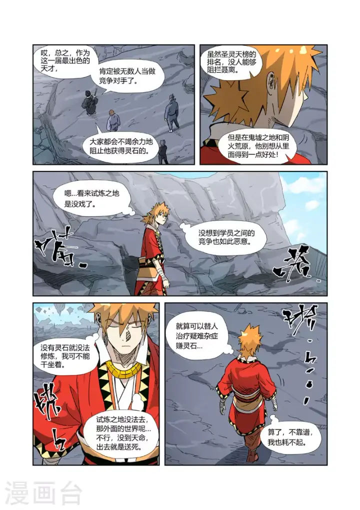 漫画《妖神记》第326话2 溜了第5张图