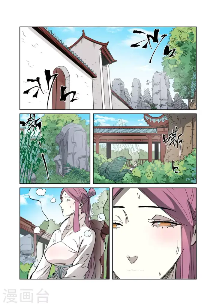 漫画《妖神记》第326话2 溜了第7张图