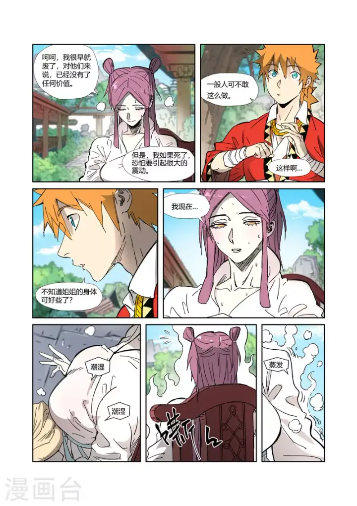 漫画《妖神记》第326话2 溜了第9张图
