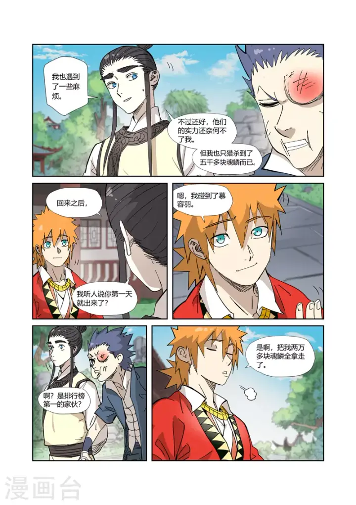 漫画《妖神记》第327话1 别的路子第10张图