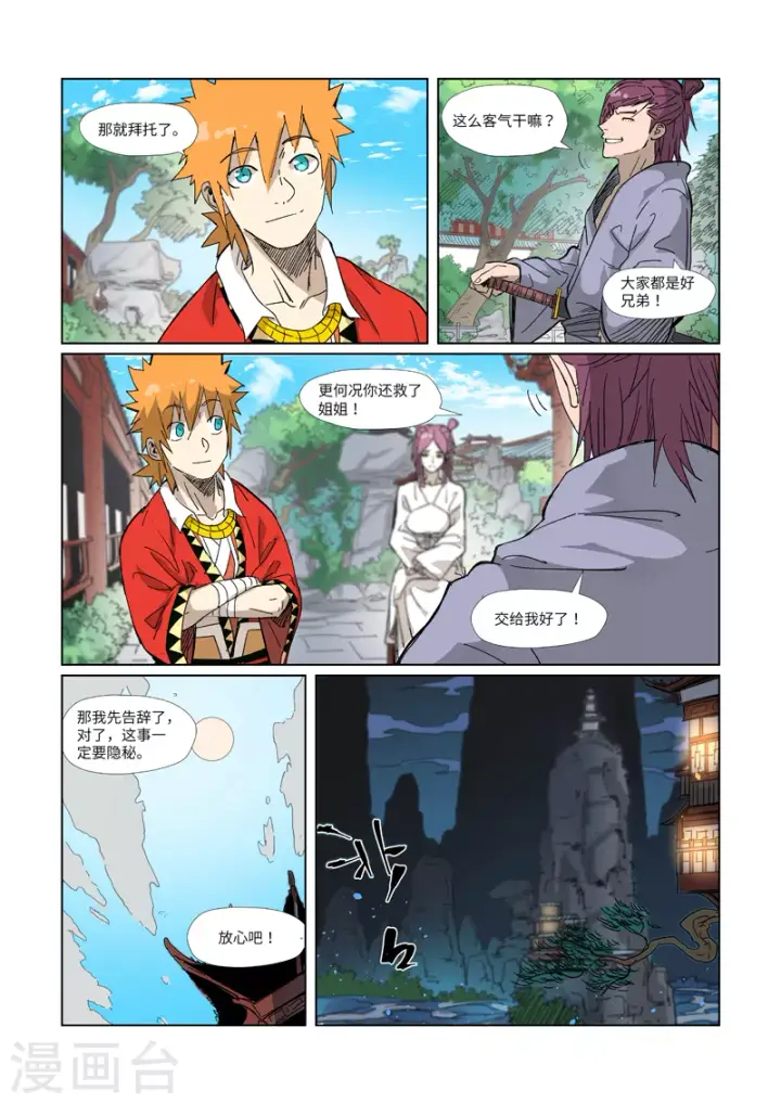漫画《妖神记》第327话1 别的路子第5张图