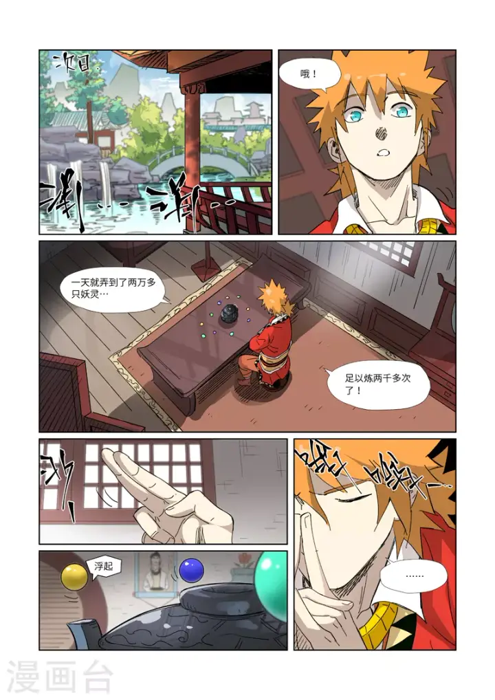 漫画《妖神记》第327话1 别的路子第6张图