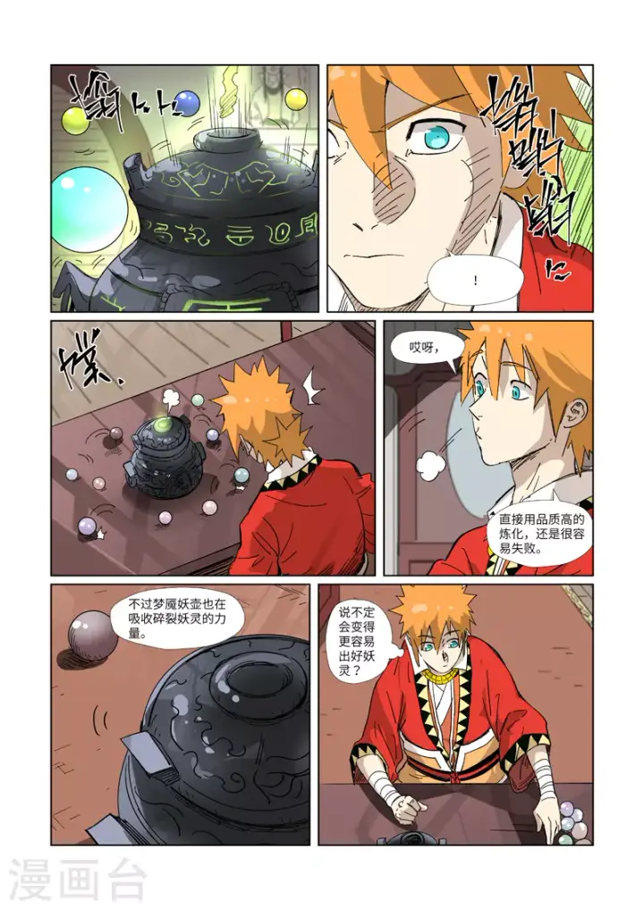 漫画《妖神记》第327话1 别的路子第7张图