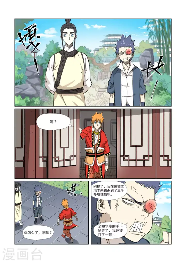 漫画《妖神记》第327话1 别的路子第9张图